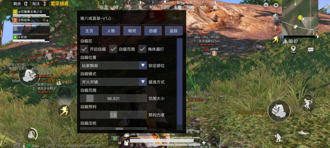 和平精英辅助【AI内核】方框透视 骨骼显示 人物射线 手持武器 触摸自瞄