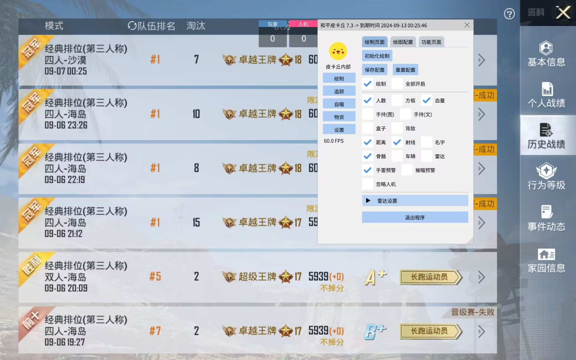 和平精英辅助【CK直装V1.0】启动器直装 预判自瞄 子弹追踪 子弹飞天 全新功能 人物透视